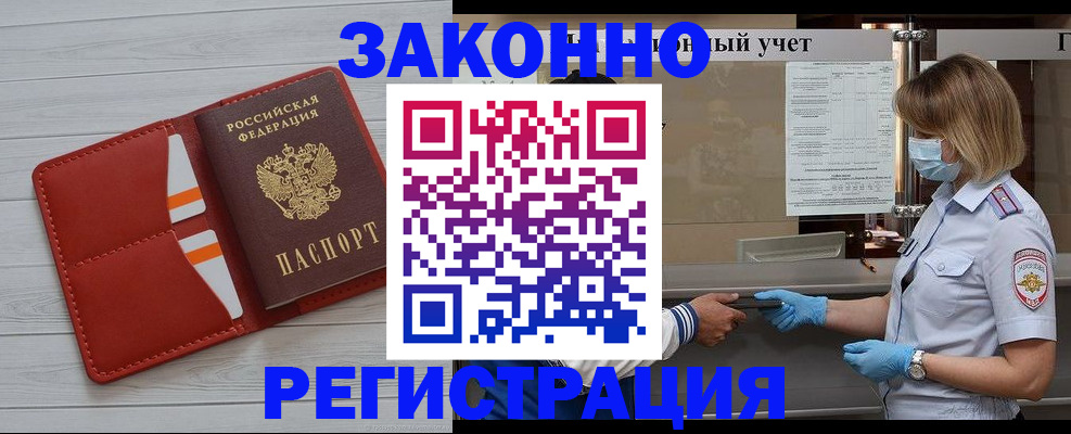 прописка для работы в Радужном
