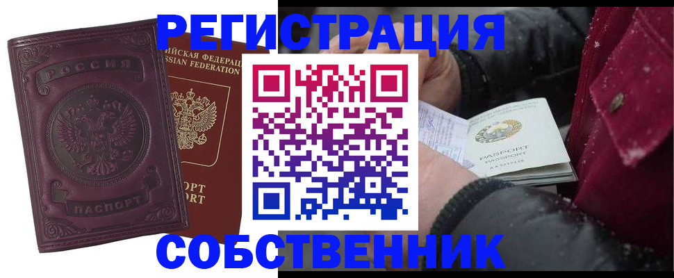 временная регистрация 2025 в Радужном
