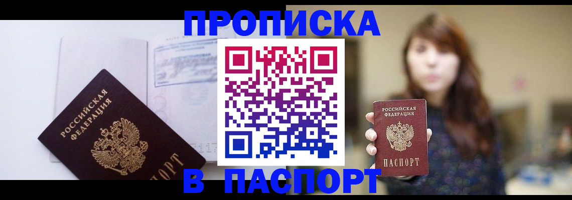 прописка гарантия в Радужном